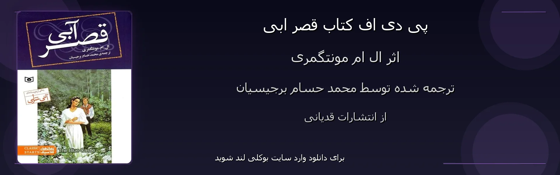 قصر ابی - بنر - فایل استور